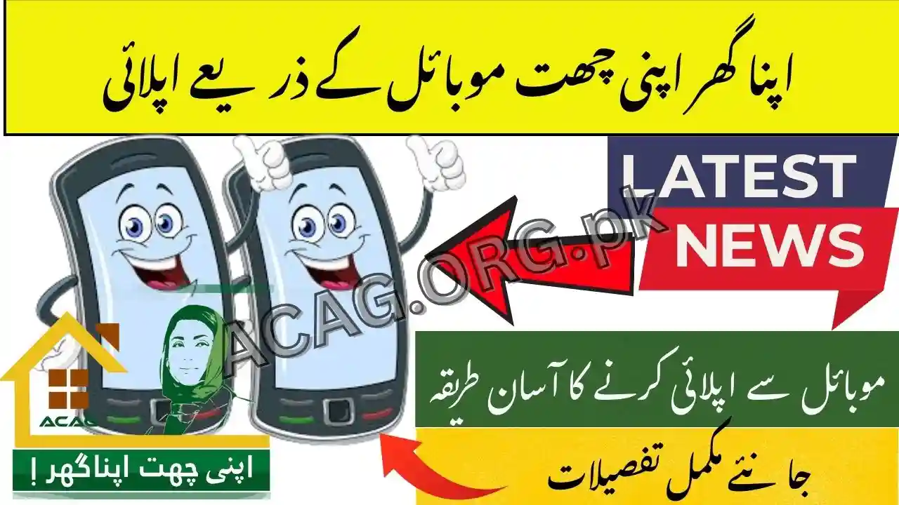 ACAG Online Apply Using Mobile