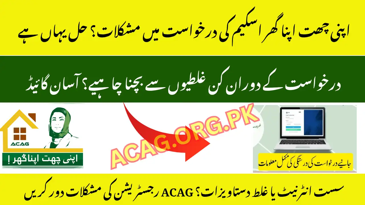 ACAG Registration Common Problems and Easy Solutions