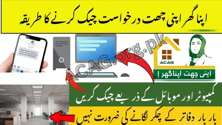 Apni Chhat Apna Ghar Application Status Check