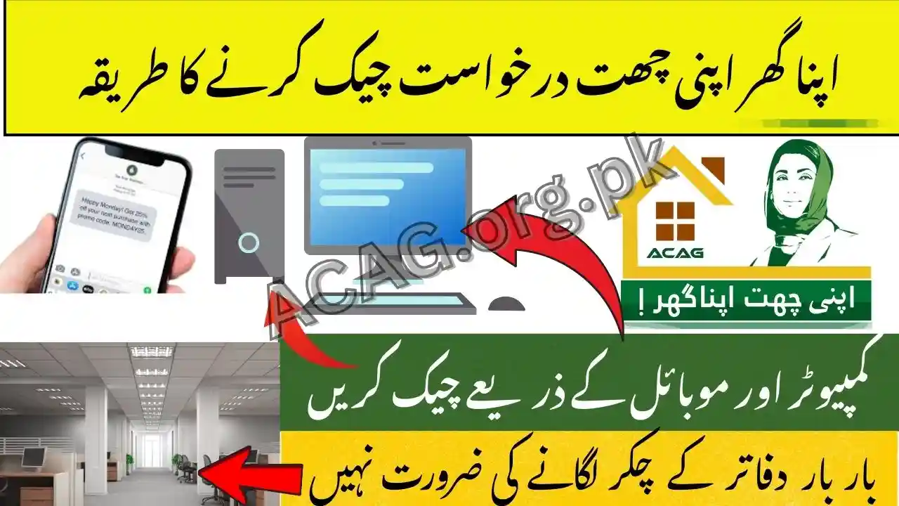 Apni Chhat Apna Ghar Application Status Check