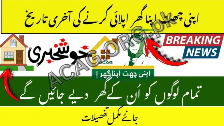 Apni Chhat Apna Ghar Program Last Date to Apply