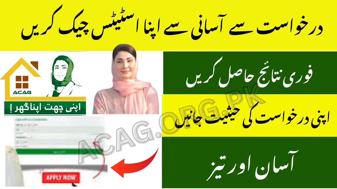 How to Track ACAG Application Status