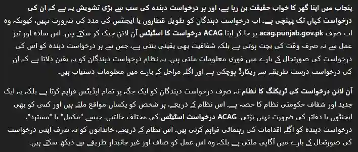 acag.punjab.gov.pk in Application Tracking