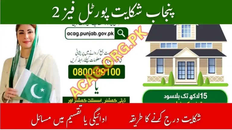 ACAG Punjab Complaint Portal Phase 2