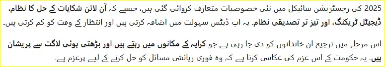 Apna Ghar Scheme Online Registration 2025