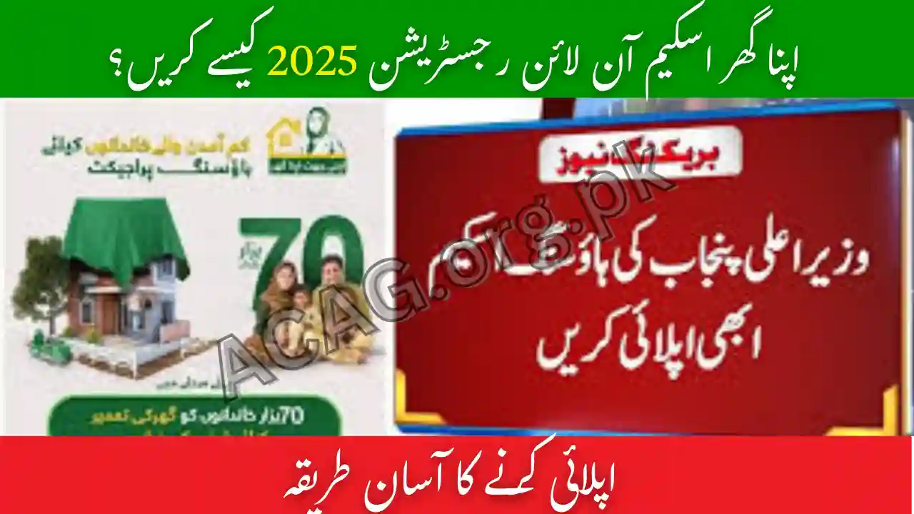 Apna Ghar Scheme Online Registration 2025