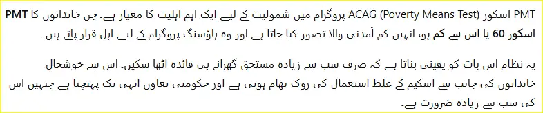 Apni Chat Apna Ghar PMT Score