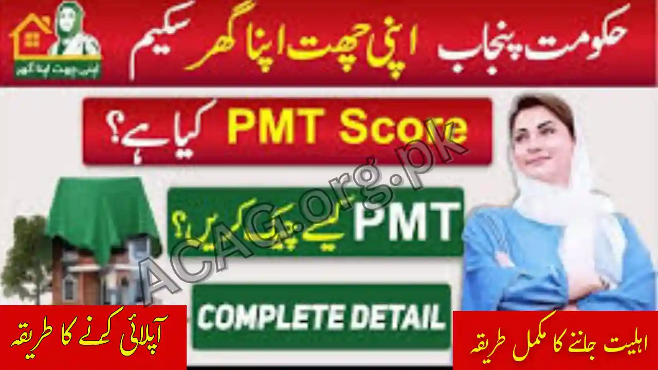 Apni Chhat Apna Ghar PMT Score Check