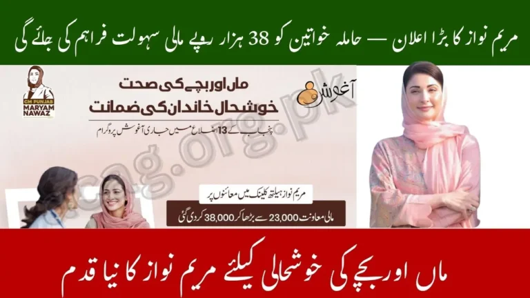 CM Maryam Nawaz Increases Aagosh Program Aid to Rs 38000 for Mothers and Infants