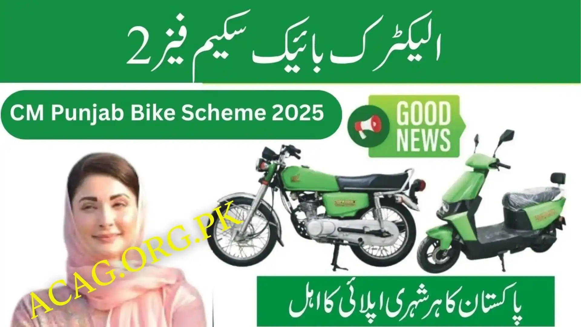 CM Punjab Bike Scheme Apply Online 2025