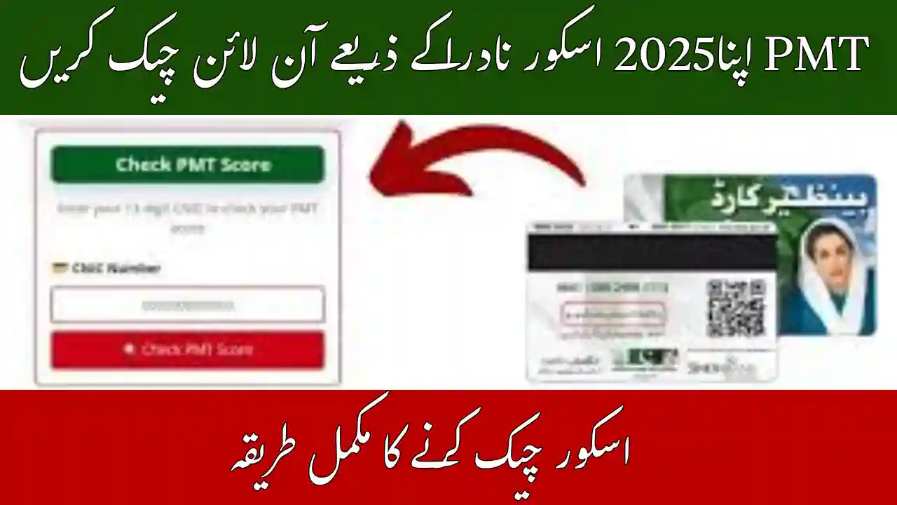 Check Your PMT 2025 Score Online