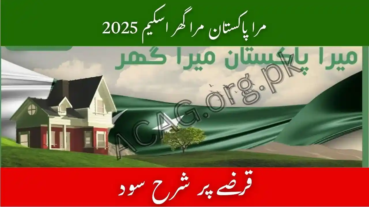 Frequently Asked Questions about Mera Pakistan Mera Ghar Scheme