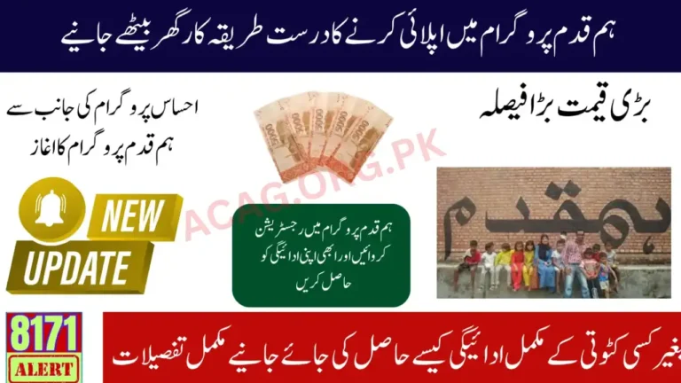 Humqadam Program Punjab Now