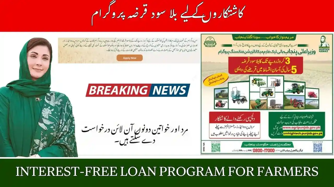 Interest-Free Loan Program for Farmers