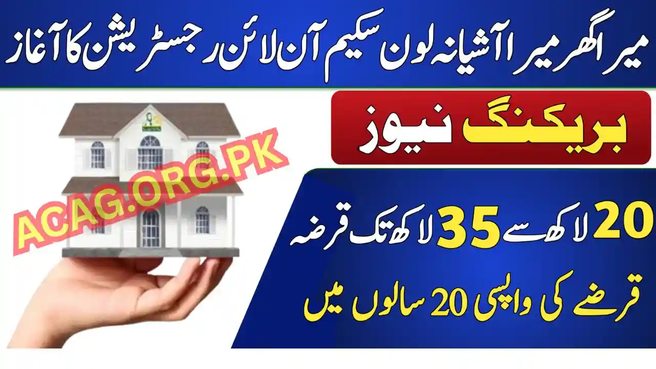 Mera Ghar Mera Ashiana Loan