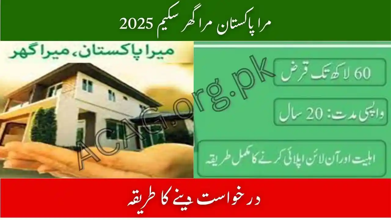 Mera Pakistan Mera Ghar Scheme 2025