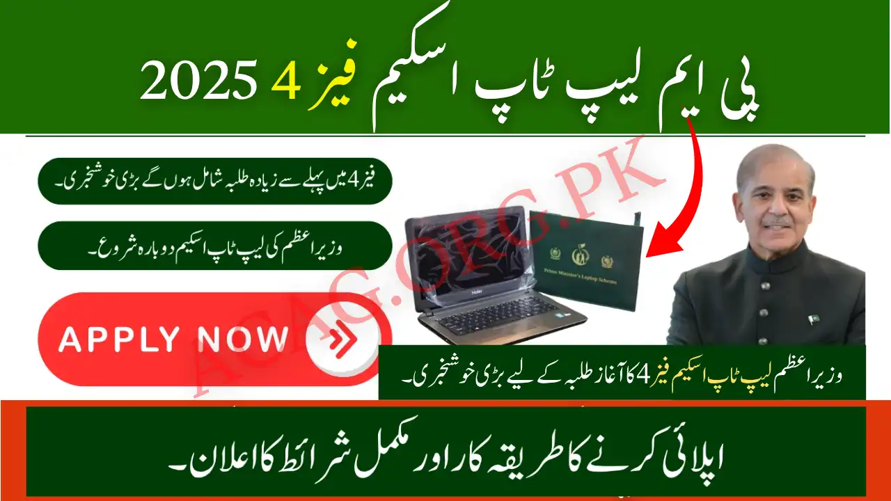 PM Laptop Scheme Phase 4