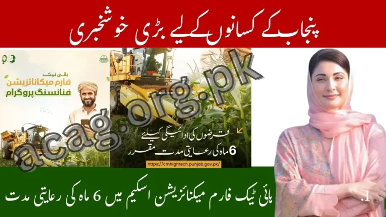 Punjab Extends 6-Month Grace Period Under High-Tech Farm Mechanization Financing Program 2025