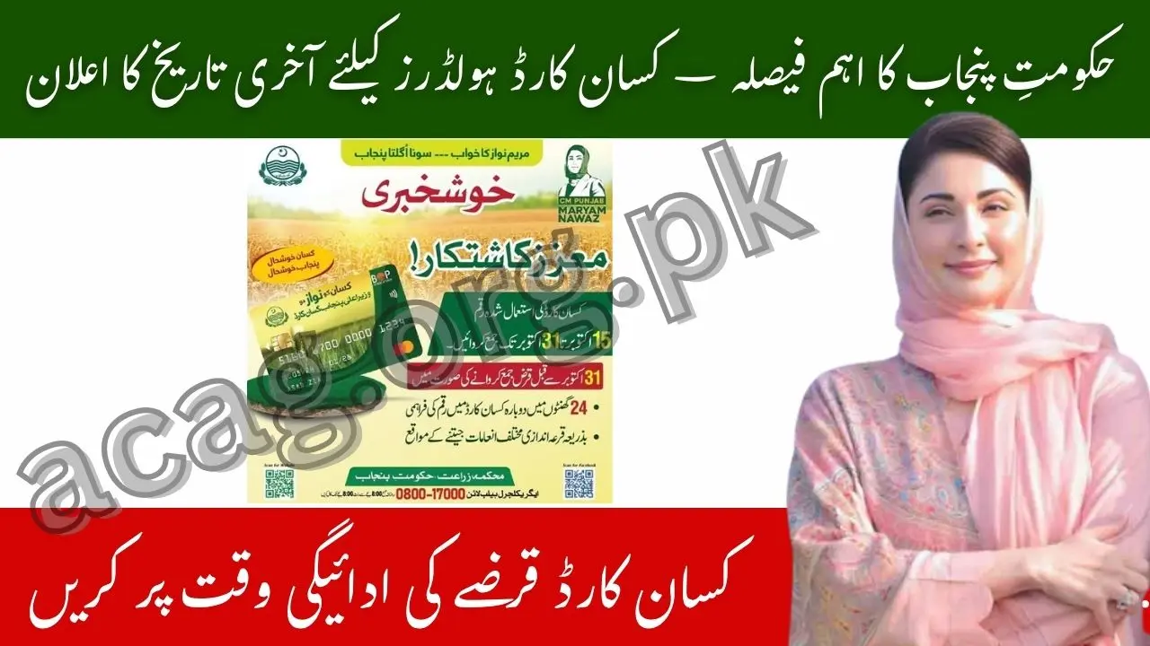 Punjab Kisan Card Holders Must Repay Loan by October 31