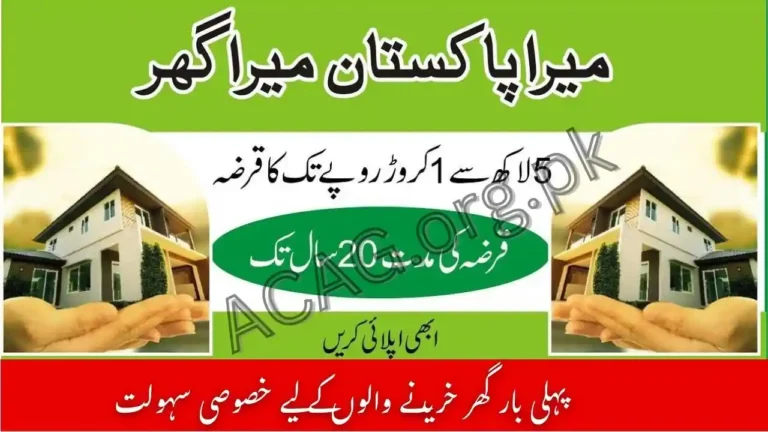 Top Benefits of Mera Pakistan Mera Ghar Scheme for Low