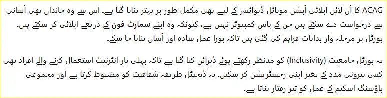 acag.punjab.gov.pk application status Now