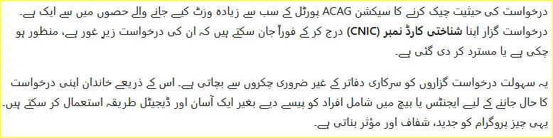 acag.punjab.gov.pk application status