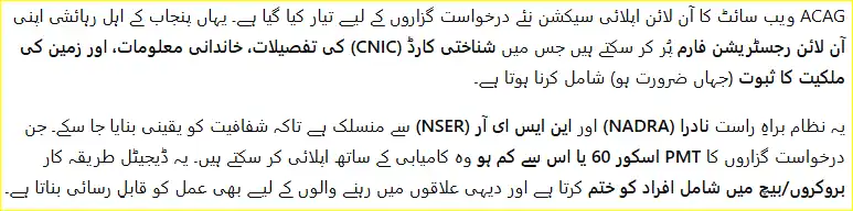 acag.punjab.gov.pk online apply