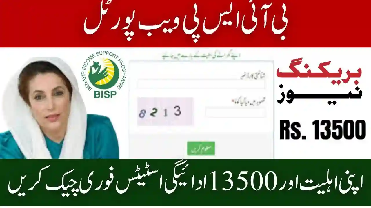 8171 Web Portal Recheck Eligibility 13500