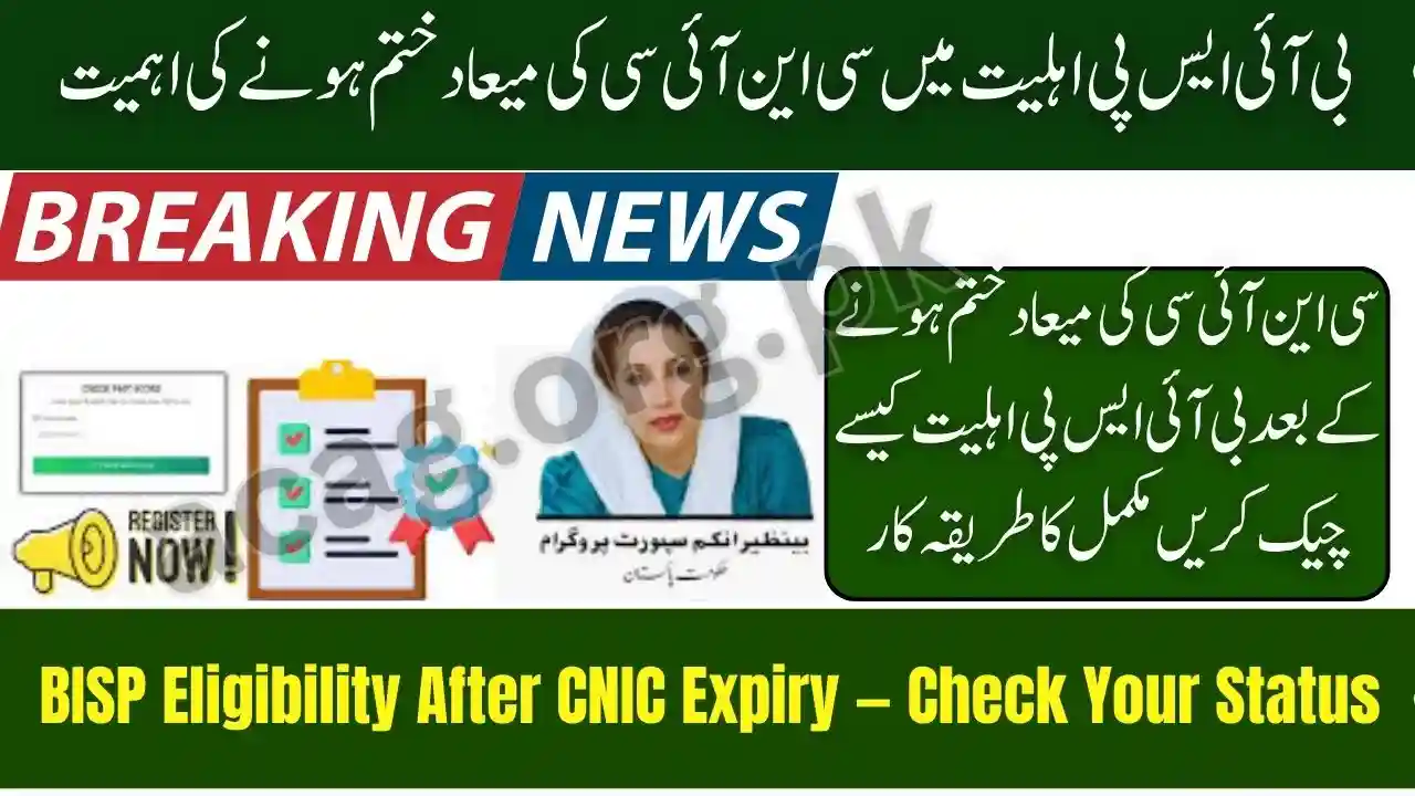 BISP Eligibility After CNIC Expiry Check