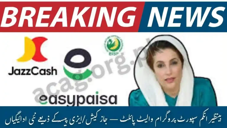 BISP Wallet Account Pilot JazzCash Easypaisa Activation