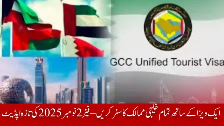 Travel Gulf Countries with One Visa – Phase 2 November 2025 Update
