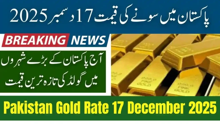 Pakistan Gold Rate 17 December 2025