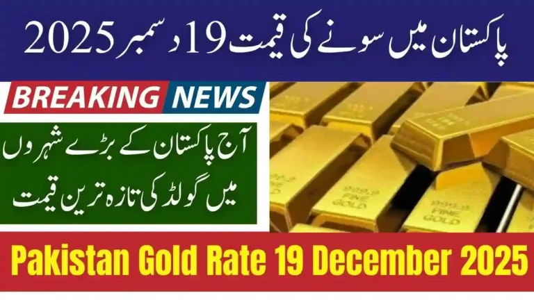 Pakistan Gold Rate 19 December 2025